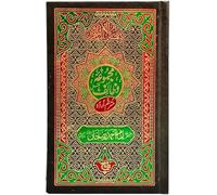 Majmua Wazaif Arabic With Urdu Translation A Collection of Duas Surahs And Duroods (Gift)