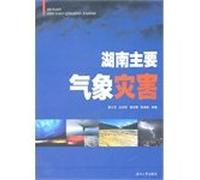 Major meteorological disasters in Hunan(Chinese Edition)