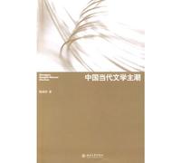 Major Trends in Contemporary Chinese Literature(Chinese Edition)