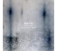 Majutsu No Niwa - Volume, Part With A Qui Avec Gabriel