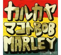 Makoto Karukaya - Covers Bob Marley Vol. 2