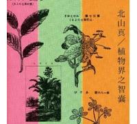 Makoto KITAYAMA - Practical Encyclopedia of Kingdom P