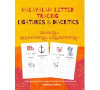 Malayalam Letter Tracing - Ligatures & Diacritics: മലയാളം കൂട്ടക്ഷരങ്ങളും ചില്ലക്ഷരങ്ങളും
