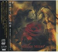 Malice Mizer - Mayonaka ni Kawashita yakusoku - Bara no Konrei - (Japan Version) [DE Import]