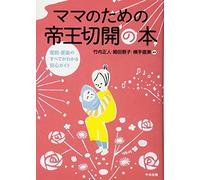 Mama no tame no teio sekkai no hon : Sanzen sango no subete ga wakaru anshin gaido.
