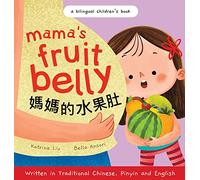 Mama's Fruit Belly - Written in Traditional Chinese, Pinyin, and English: A Bilingual Children's Book: Pregnancy and New Baby Anticipation Through the Eyes of a Child