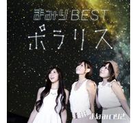MAMIRI BEST -POLARIS-(+DVD)
