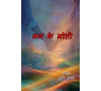 Man ke moti (Ghazals Collection) (Editionfirst): (Pearls of the mind, Ghazals Collection)