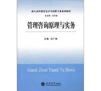 Management Consulting Principles and Practice [Paperback](Chinese Edition)