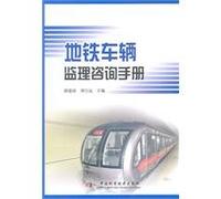 Management Consulting subway cars Handbook [paperback](Chinese Edition)