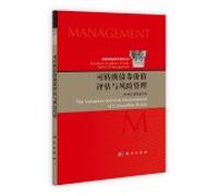 Management quality academic works Series: Convertible Bond Value Assessment and Risk Management(Chinese Edition)