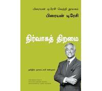 Management: The Brian Tracy Success Library (Tamil Edition)