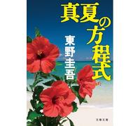 Manatsu No Hoteishiki (Paperback)
