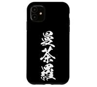 MANDARA 曼荼羅 - Japanese Calligraphy, Sacred Pattern Case for iPhone 11