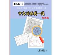 Mandarin Chinese HSK 1 Word Search! Standard version