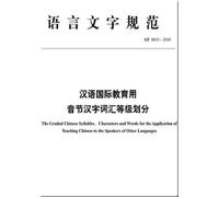 Mandarin Chinese syllable words with the international education classification(Chinese Edition)