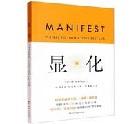 显化：显化是一种能力，只要用对方法，人人都能活出更好的人生，一本为你带来积极转变的赋能之书 Manifest: 7 Steps to Living Your Best Life(Chinese Edition)