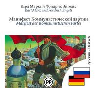 Manifest der Kommunistischen Partei: zweisprachiges Buch Russisch-Deutsch (zum Lernen von Russisch)