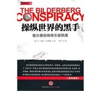 manipulate the world s black hands: Bilderberg conspiracy(Chinese Edition)