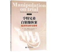 Manipulation on Trial: Economic analysis and the Hunt silver case (Chinese Edition)