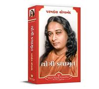 Manjul Publishing House Autobiography of a Yogi (Gujarati).