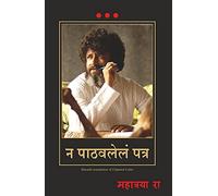 Manjul Publishing House Pvt. Ltd. Unposted Letter [Paperback] [Mar 01, 2012] Mahatria Ra (Marathi Edition)