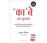 Manjul Publishing House Start With Why (Marathi Edition).