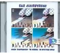 Manos Chatzidakis - Edo Lilipoupoli