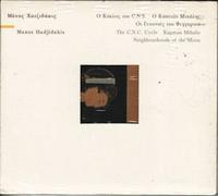 Manos Hadjidakis - C.N.S. Cycle/Kapetan Miha