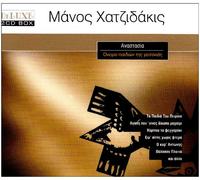 Manos Hadjidakis - Greek Composers