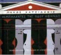 Manos Hadjidakis - I balantes tis odou Athinas