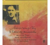 Manos Hadjidakis - i epochi tis melissanthis / η εποχη τη...