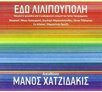 Manos Hadjidakis - Manos Hadjidakis - Edo Lilipoupoli