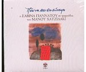 Manos Hadjidakis - Pao Na Po Sto Synnefo I Savina Se Tragoudia Tou Manou Hatzidaki