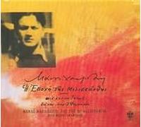 Manos Hadjidakis - Pou einai i Melissanthi