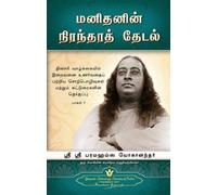 Man's Eternal Quest (Tamil)