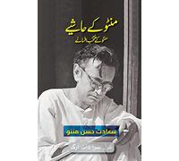 Manto Ke Hashiye (Urdu Edition): Selected Short Stories of Manto: 1 (Urdu Classics)