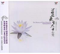 Mantra of Guru Rinpoche (Padmasambhava) [Audio CD] Imee Ooi