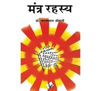 Mantra Rahasya: Various Mantras to Solve Different Problems We Face