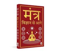 Mantra : Vigyan se Aage