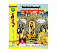 Manu Darshan â€“ Historical Research and Critical Text (Set of 2 Volumes)