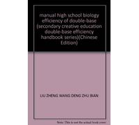 manual high school biology efficiency of double-base (secondary creative education double-base efficiency handbook series)(Chinese Edition)