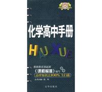 manual high school chemistry students to take tests(Chinese Edition)