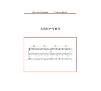 Manuale Pratico di Armonia. Versione Cinese