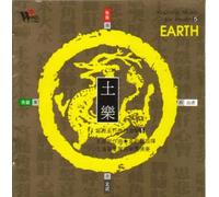 Mao Ji Zeng & Wang Xu Dong & Ye Ling Yi - Earth