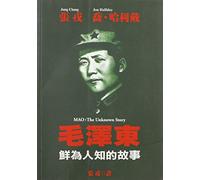 Mao: The Unknown Story