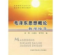 Mao Zedong Thought Teaching Guide [Hardcover](Chinese Edition)