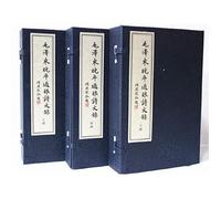 Mao Zedong's later over the eye poetry recorded - (rice paper wire-bound version)(Chinese Edition)