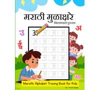 Marathi Alphabet Tracing Book for Kids: Easy Letter Tracing and Writing Practice for Beginners | Read, Trace and Write Marathi Swar and Vyanjan (Marathi Learning Books for Kids)