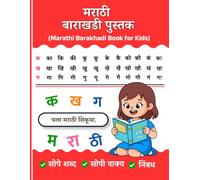 Marathi Barakhadi Book for Kids: Learn Marathi Swar, Vyanjan, Barakhadi, Words, Sentences & Reading Practice for Preschool and Primary Students (Marathi Learning Books for Kids)